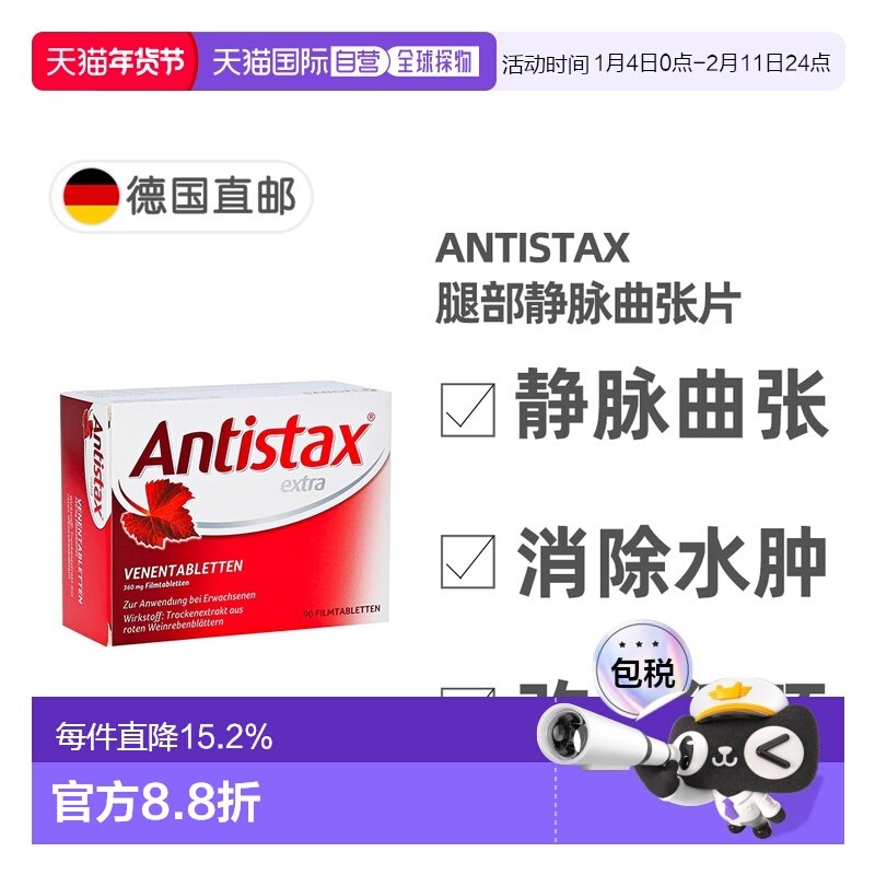 欧洲直邮德国药房Antistax腿部静脉曲张片90粒腿肿水肿改善循环,OTC药品/国际医药,心脑血管,淘宝优惠券,粉丝福利购,淘宝优惠卷