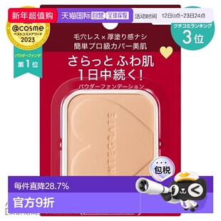 日潮跑腿INTEGRATE完美意境 定妆粉饼10gSPF16PA++#10正品