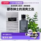 EDT淡香水30ml清正品 欧洲直邮jimmy choo吉米周男香MAN同名男士
