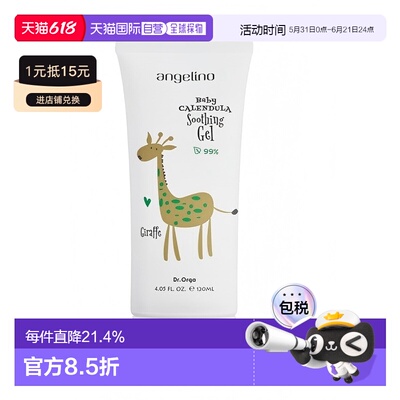 香港直邮奥尔加博士（Dr.Orga）Angelino 婴儿金盏花舒缓凝正品