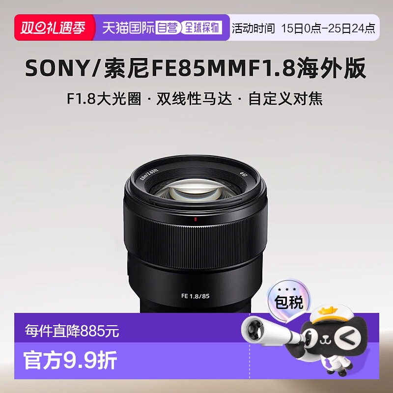 香港直邮Sony/索尼FE85mmF1.8全画幅定焦光圈镜头SEL85F18海外版