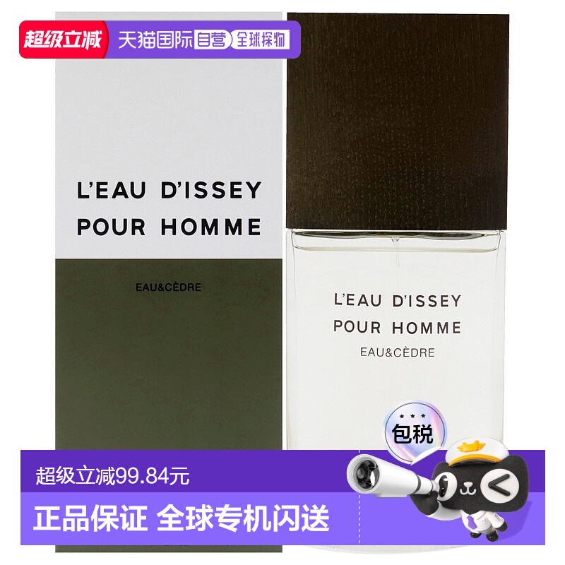 美国直邮Issey Miyake一生之水雪松男士淡香水喷雾-100ml正品