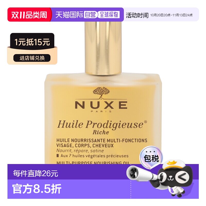 欧洲直邮nuxe欧树万能神奇护理油滋润型100ml全身保养保湿多正品