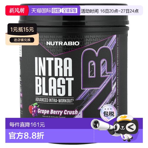 香港直邮Nutrabio Labs,Intra Blast，Intra 氨基酸运动饮品，葡1