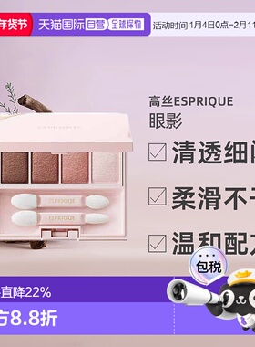 日潮跑腿高丝Esprique三色眼影370#5g正品