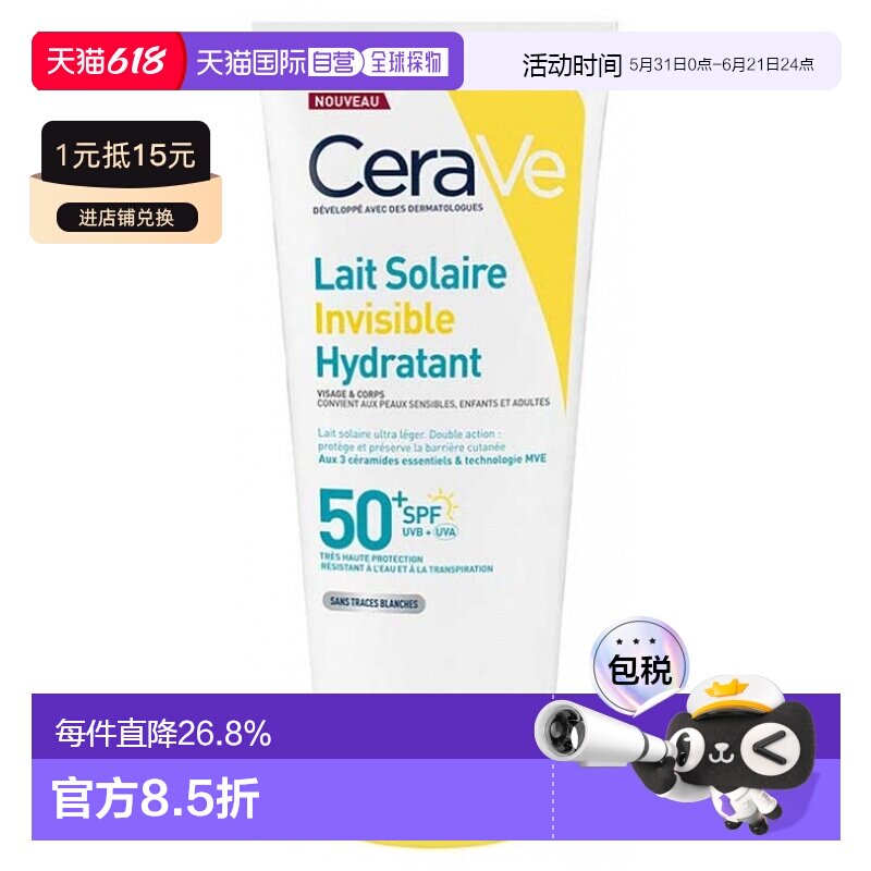 欧洲直邮Cerave/适乐肤隐形保湿防晒乳液 SPF50+ 177 毫升正品