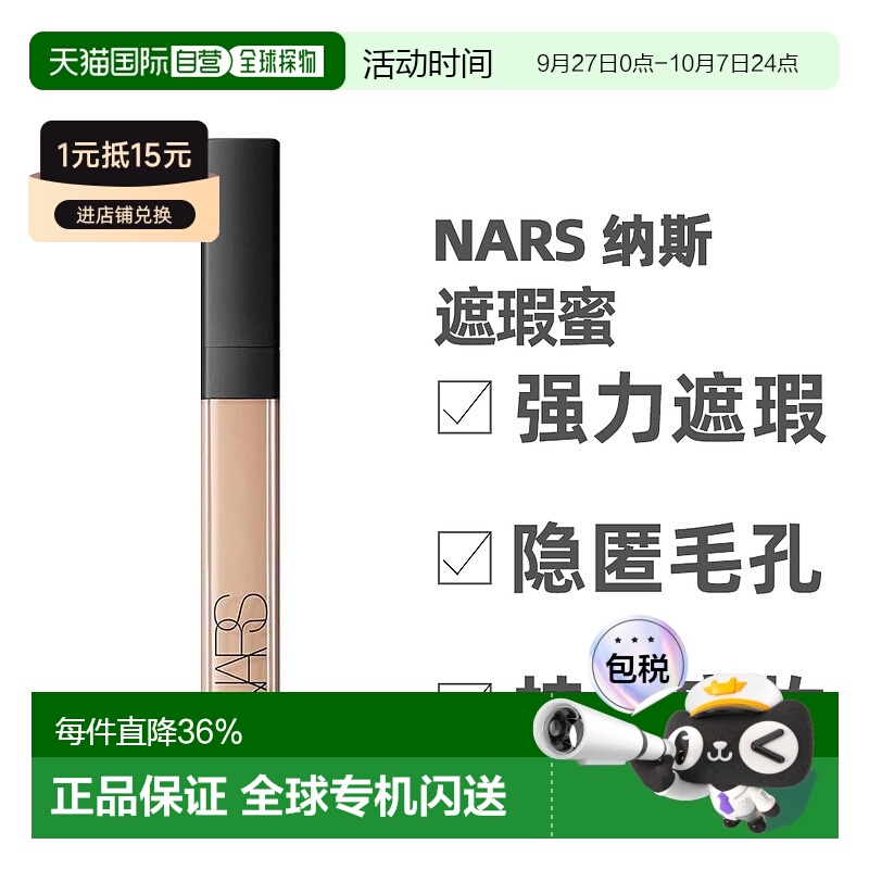 香港直邮 Nars 纳斯 遮瑕蜜6ml提亮泪沟遮盖黑眼圈痘印滋润遮瑕液