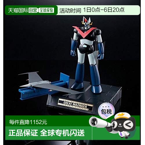 日本直邮的合金GX 73SP Great Mazinger D．C． 人偶万代
