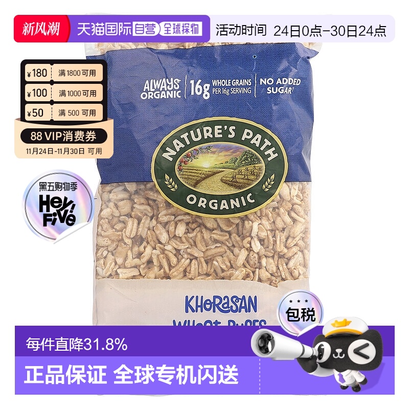 香港直邮Nature's Path自然之路 有机硬质东方小麦泡芙谷物170g