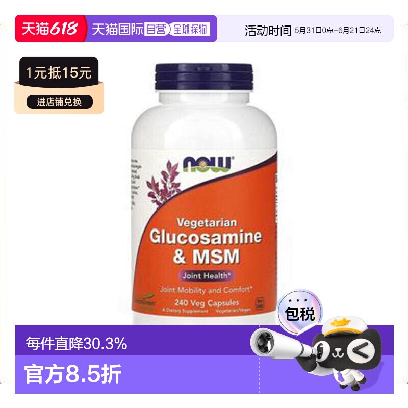 香港直发 Now诺奥氨基葡萄糖素食胶囊润滑关节240粒中老年保健品