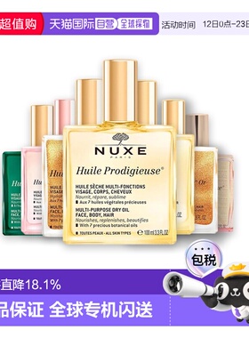 NUXE欧树小粉油金油粉漾花语多效护理精油光泽50ml/100ml正品
