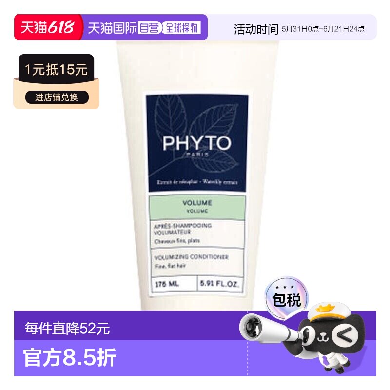 西班牙直邮PHYTO丰盈蓬松护发素175ml正品