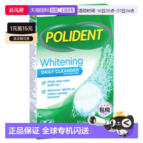 澳大利亚直邮Polident保丽净假牙美白清洁片36片新款正品
