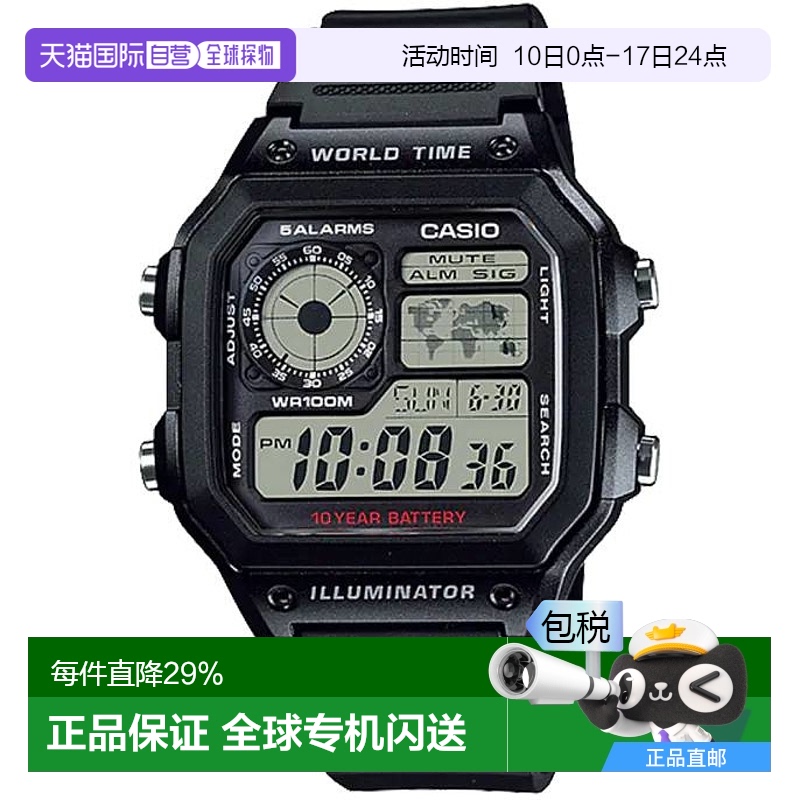 香港直邮Casio卡西欧小方块男士手表AE-1200WH-1AVDF防水运动学生