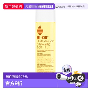 欧洲直邮Bi-Oil百洛 疤痕天然护理油200ml 补水舒缓柠檬正品