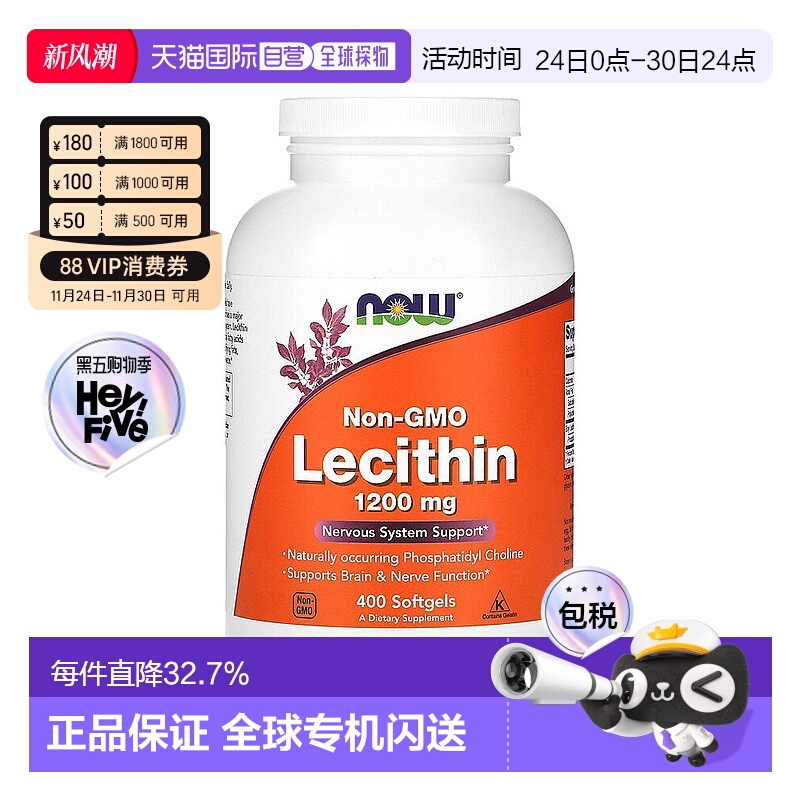 香港直发Now Foods卵磷脂软凝胶400粒维护肝脏健康修护呵护身体