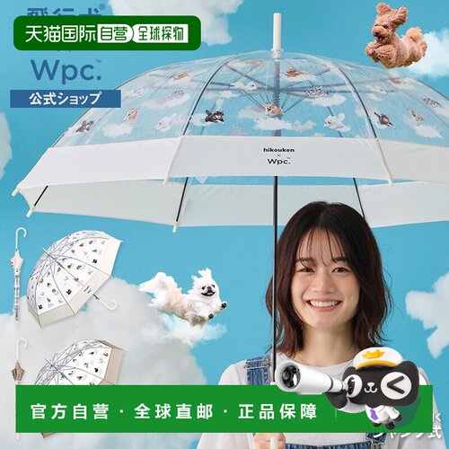 日本直邮Wpc飞行犬联名61cm长柄雨伞