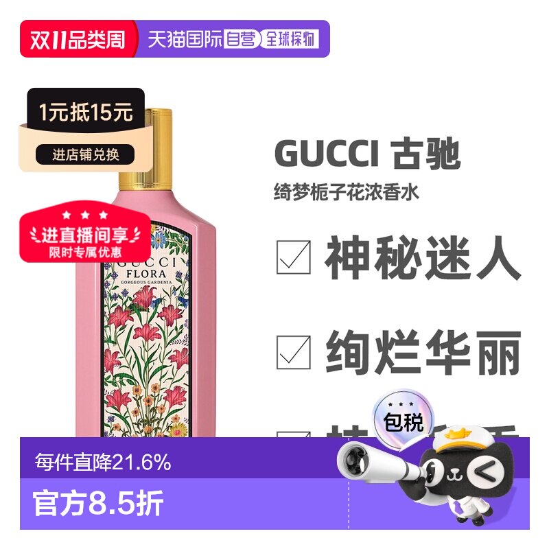 香港直邮Gucci古驰绮梦栀子花浓香水30/50/100ml花香调送女友正品