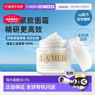 香港直邮lamer海蓝之谜面霜修护舒缓保湿 护肤正品