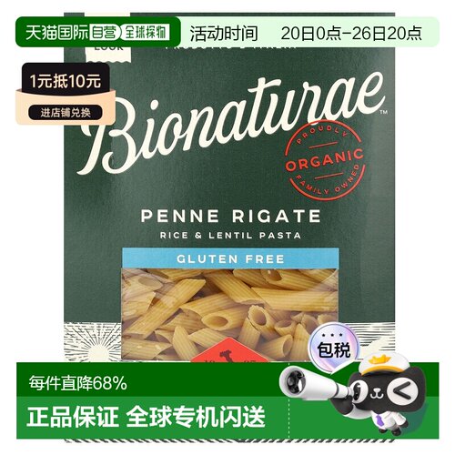香港直邮Bionaturae, 无麸质大米和扁豆面食，Penne Rigate，12 3