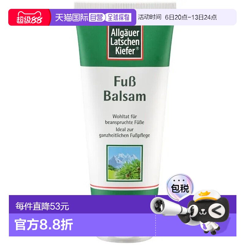 欧洲直邮德国药房Allgäuer欧倍松护足膏200ml缓解疲劳深度滋润图片