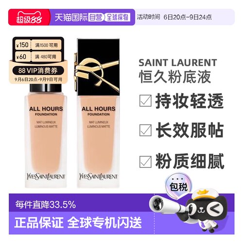 YSL圣罗兰恒久粉底液雾面控油持妆轻透25mlLC1/LC2/新款LN4正品