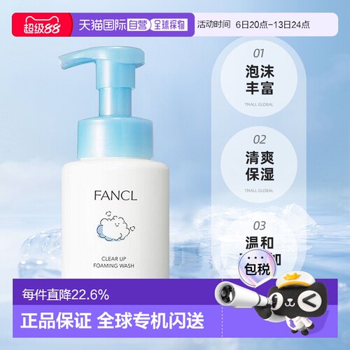 日本直邮fancl保湿护肤乳液泡沫洁面洗面奶温和清洁正品