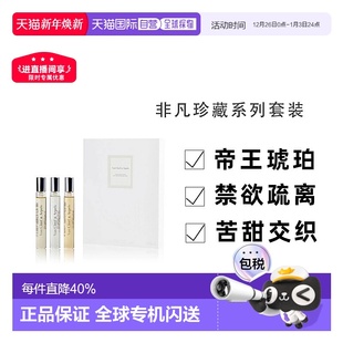 月光广藿7 雪松木7.5ml 香港直邮非凡珍藏系列套装 琥珀帝国7.5ml