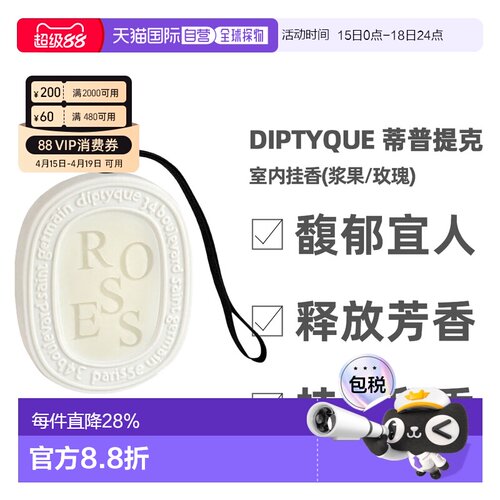香港直邮Diptyque蒂普提克玫瑰/浆果室内挂香清新自然花果香正品