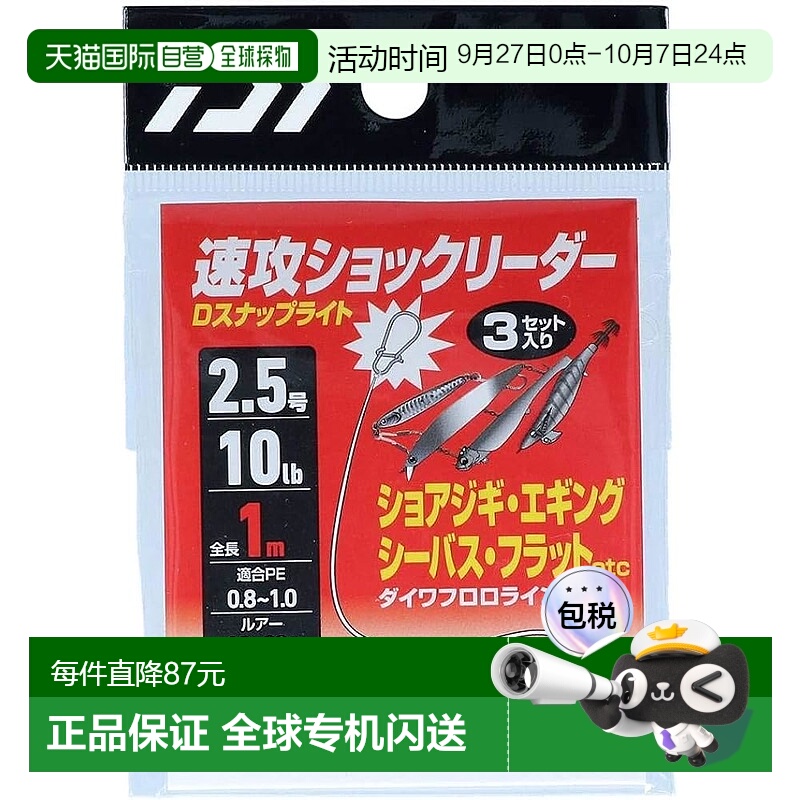 【日本直邮】达亿瓦Fast Shock Leader D Snap Light 2.5/10 磅
