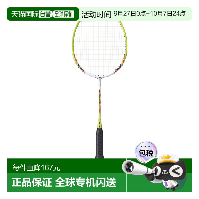 日本直邮YONEX/尤尼克斯儿童羽毛球拍MP2JRG-501新款