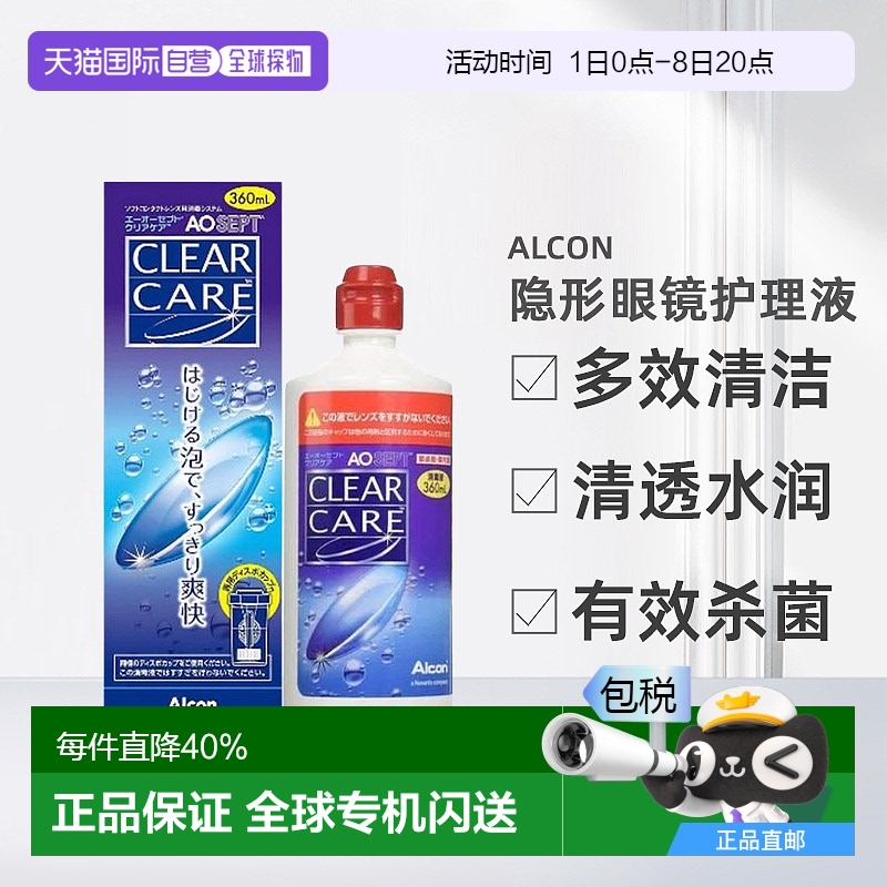 日本直邮Alcon爱尔康 蓝澈双氧水 硬性隐形眼镜护理液360ml