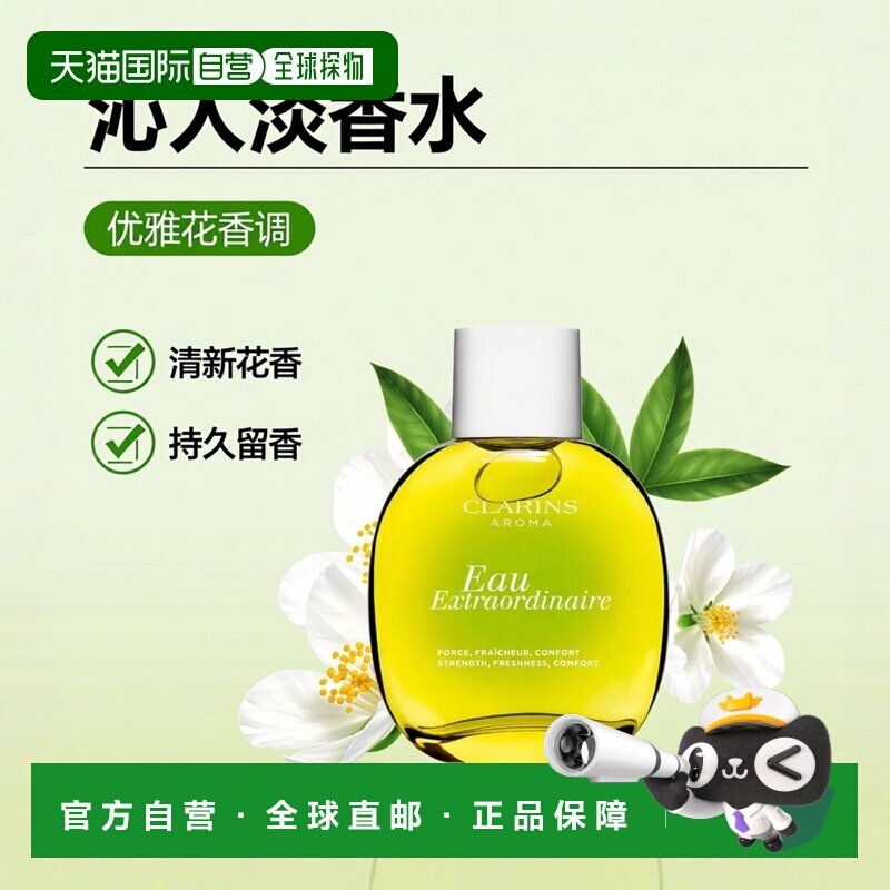欧洲直邮CLARINS娇韵诗中性淡香水EDT喷雾沁人心脾日常持久 100ml