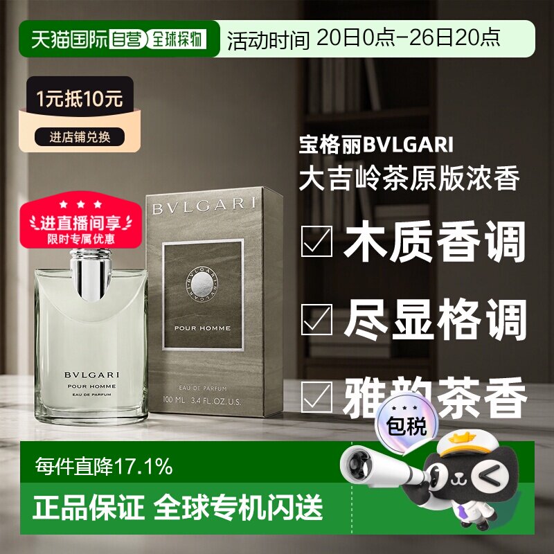 BVLGARI宝格丽大吉岭茶原版淡香水男士木质调浓香氛正品