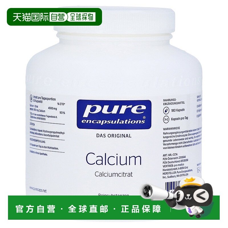 雀巢倍宜pure柠檬酸钙胶囊补钙牙齿健康能量补充180粒