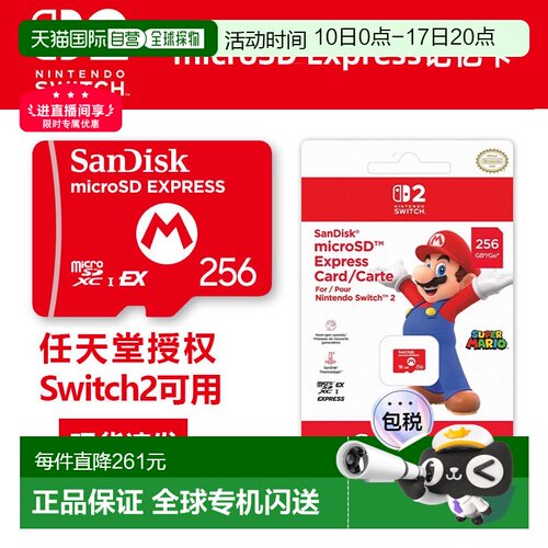 任天堂Switch2专用闪迪256GB存储卡SanDiskExpress记忆卡