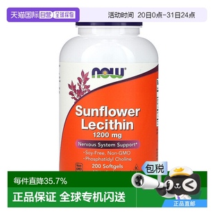 香港直发NOW诺奥胶囊含向日葵卵磷脂健康膳食补充剂200粒