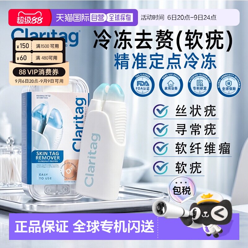 香港直邮冷冻去皮赘除疣Claritag 美国进口FDA祛疣去疣瘊小肉粒