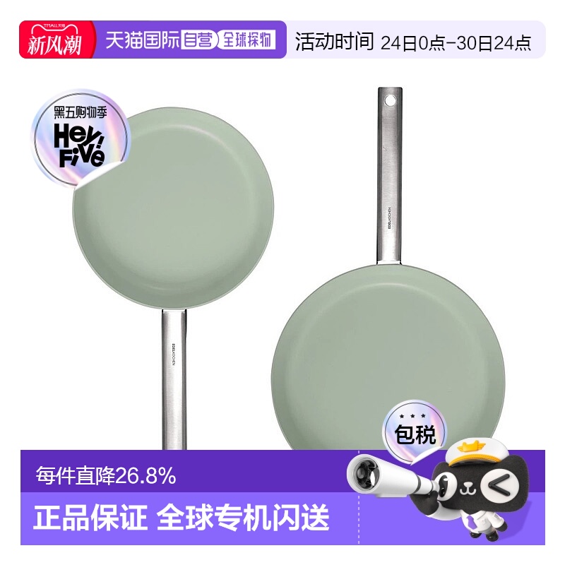 韩国直邮Edelkochen不锈钢陶瓷涂层不易粘平底锅炒锅煎锅2件