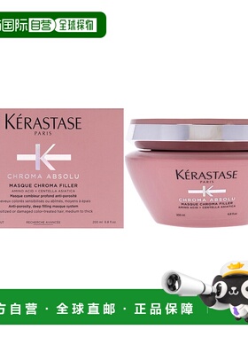 美国直邮KerastaseChroma Absolu 染色填充发膜男女通用发膜201.0