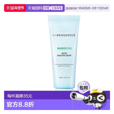 韩国直邮BRING GREEN 芭兰歌林 竹子水润面霜 100ml正品保湿