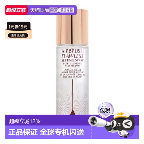香港直邮CT定妆喷雾100ml正品