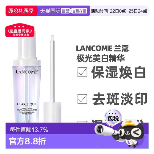 香港直邮LANCOME兰蔻极光美白精华保湿50ml正品效期至26年11月