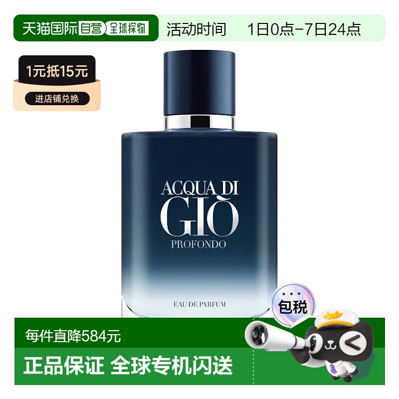 欧洲直邮Giorgio Armani 阿玛尼寄情男士邃蓝浓香水100mlEDP正品