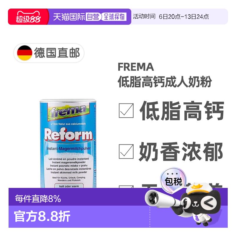 德国Frema低脂高钙高蛋白成人奶粉500g青少年中老年营养