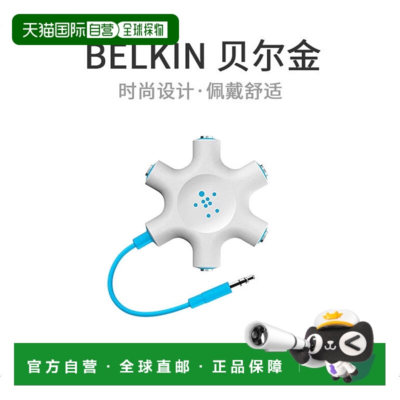 【日本直邮】贝尔金多耳机分配器分配耳机/蓝色F8Z274btBLU
