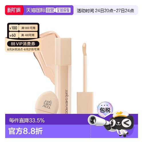 韩国直邮JUNG SAEM MOOL 郑瑄茉 SKIN NUDER CONCEALER 遮瑕正品