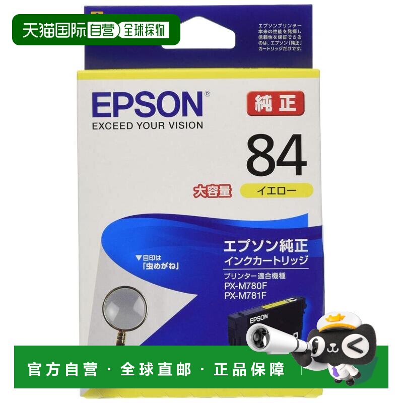 【日本直邮】Epson爱普生墨盒放大镜ICY84黄色大容量打印清晰不断