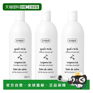 韩国直邮Ziaja齐叶雅进口沐浴乳液500ml 3瓶滋润肌肤纹理保正品