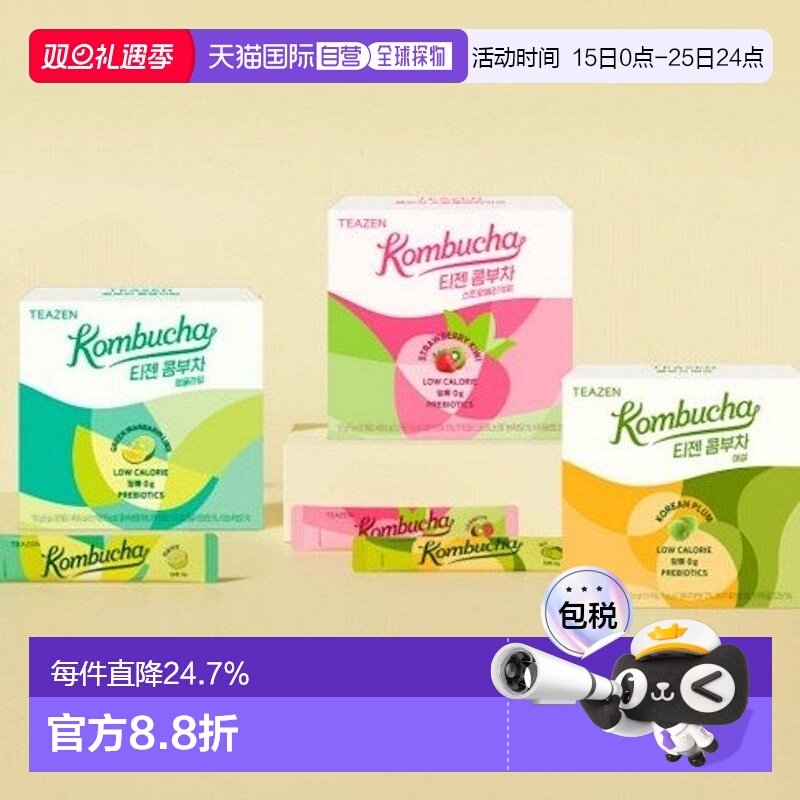 韩国直邮TEAZEN新款康普茶梅子+青桔酸橙+草莓猕猴桃低卡健康饮品